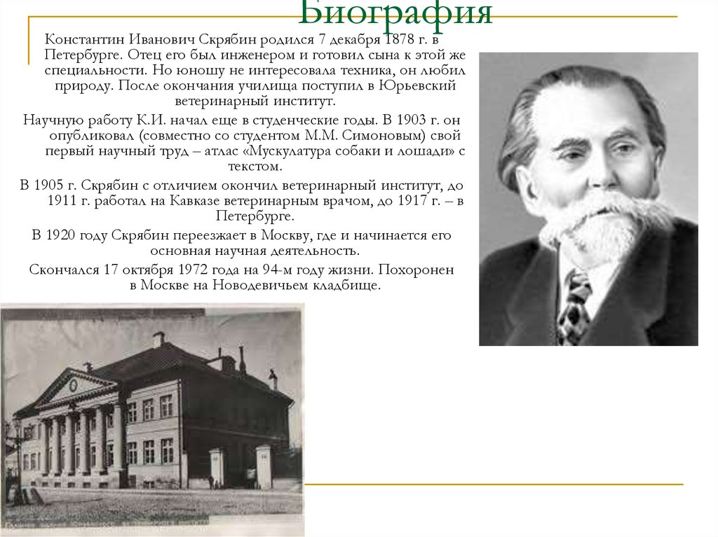 Скрябин биография