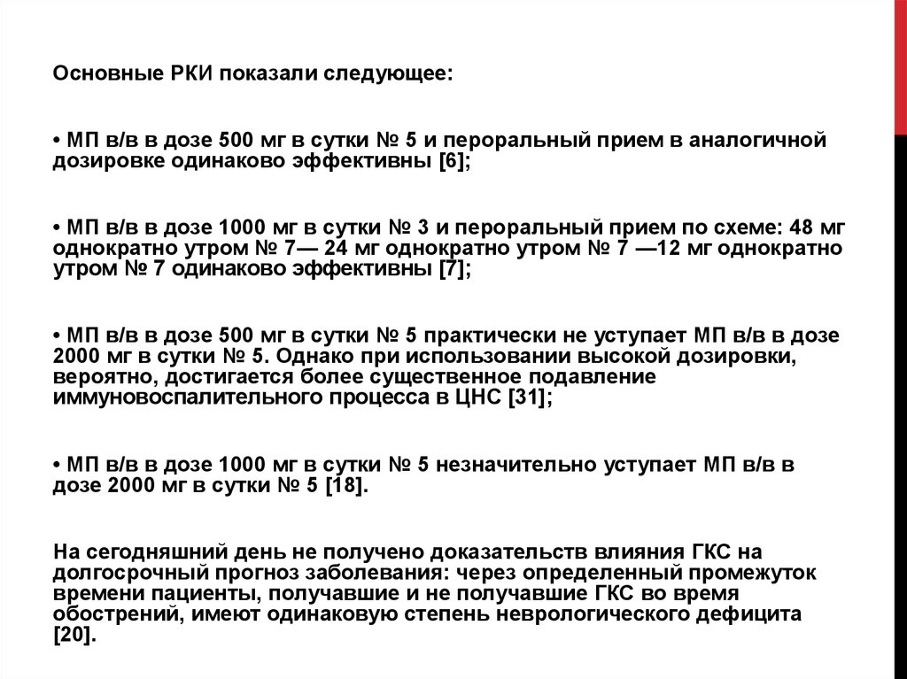 Прием аналога. ГКС-2. 500 Доза. 500 МБК доза. Депакихероносфера доза 500.