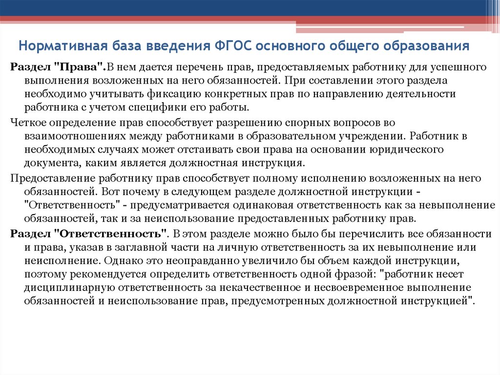 Юридическая предусмотрена. Правовое обеспечение работников в образовательном учреждении.. Правовое обеспечение медицинской деятельности. Правовое обеспечение деятельности медсестер. Нормативно-правовое обеспечение образования дисциплина.