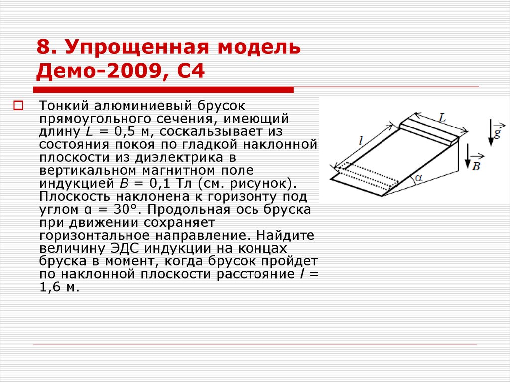 Алюминиевый брусок имеет. Тонкий алюминиевый брусок прямоугольного сечения. Тонкий алюминиевый брусок прямоугольного сечения имеющий длину 0.5. Тонкий алюминиевый брусок прямоугольного сечения имеющий длину. Тонкий алюминиевый брусок прямоугольного сечения имеющий длину 0,3 м.