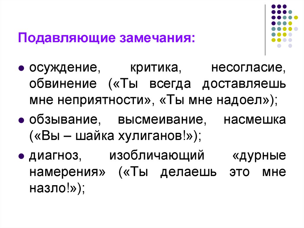 Насмешка определение. Подавляющие замечания. Критика осуждение. Подавляющие замечания картинки. Подавляющие.