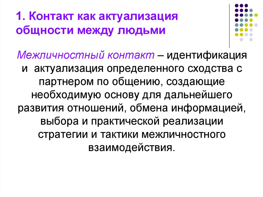 Общность между. Приемы конструктивного взаимодействия. Техники и приемы конструктивного общения.. Навыки конструктивного взаимодействия. Механизмы конструктивного взаимодействия.