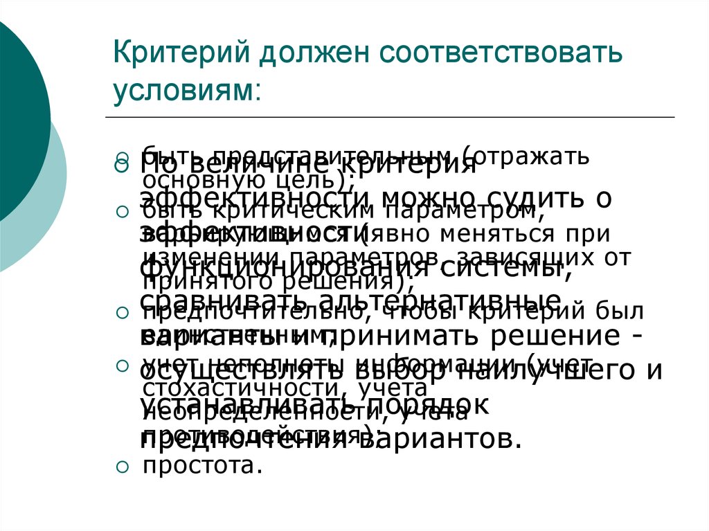 Каким критериям должна соответствовать работа. Критерии которые должны соответствовать. Каким критериям должен соответствовать. Критерий обязательно должен быть. Каким критерием должен.