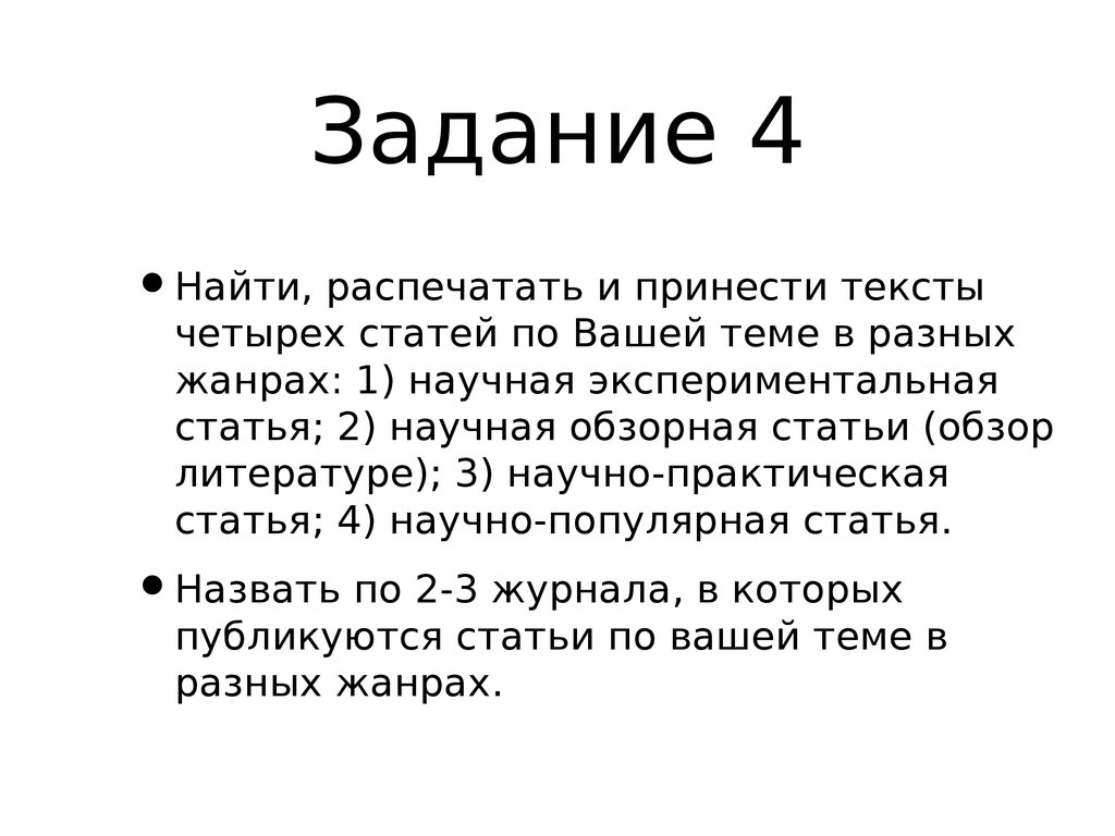 Задачи статьи. Обзор статьи. Задачи обзорных статей.