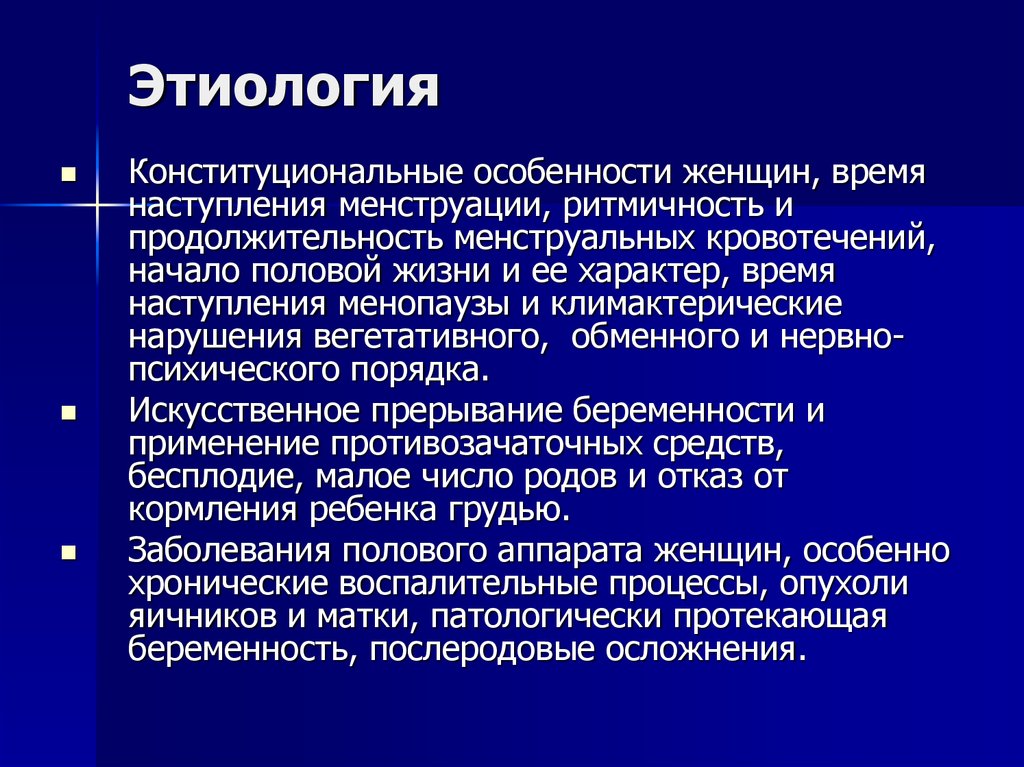 Заболевания молочной железы презентация