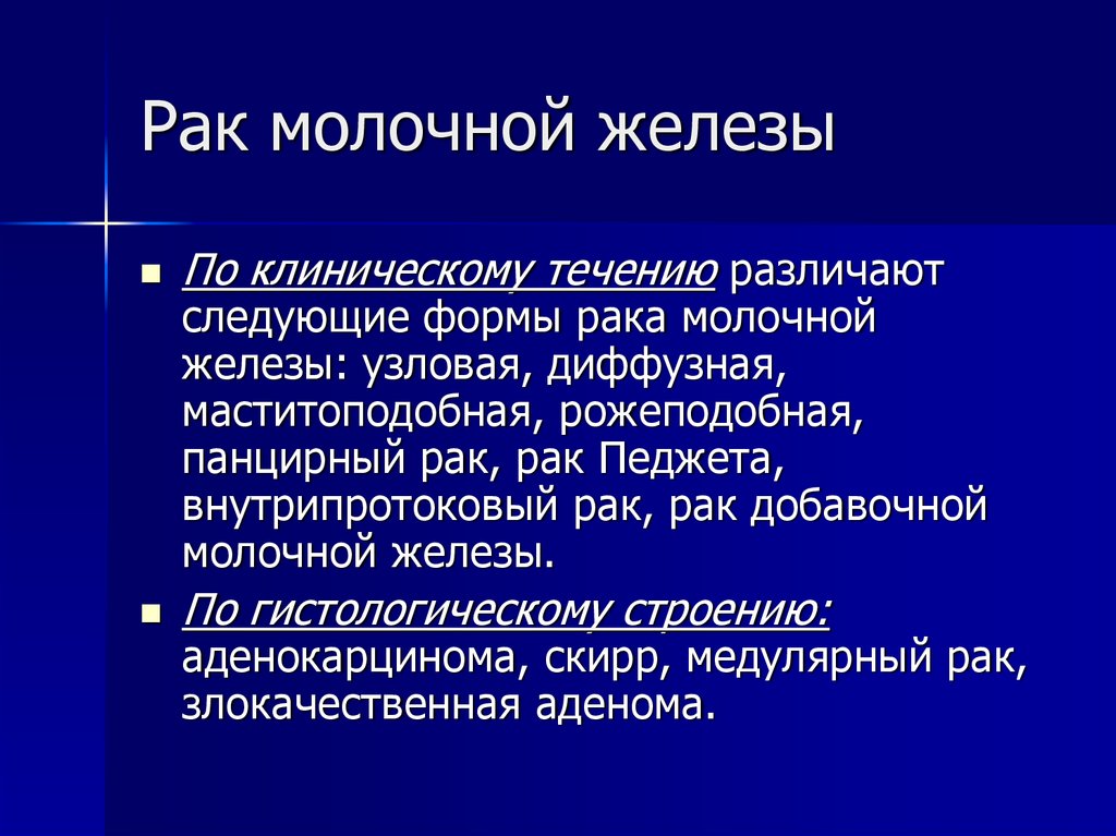 Опухоли молочной железы презентация