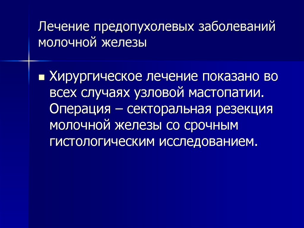 Заболевания молочной железы презентация