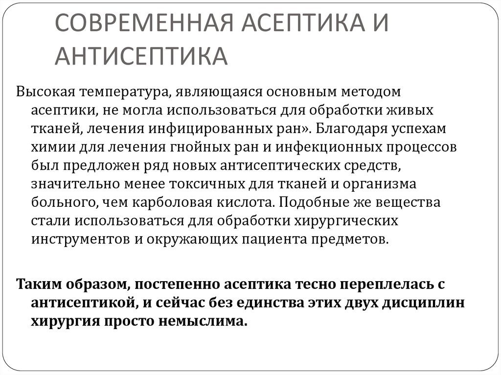 Смешанная антисептика