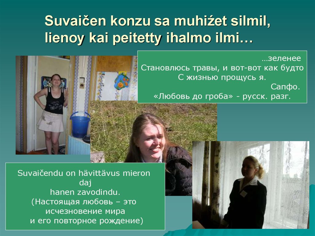 Suvaičen konzu sa muhiźet silmil, lienoy kai peitetty ihalmo ilmi…