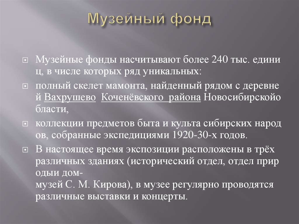 План комплектования фондов музея пример