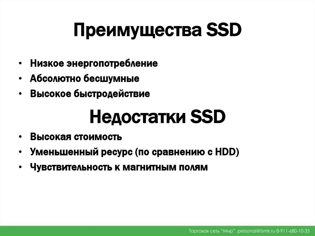 Преимущества SSD
