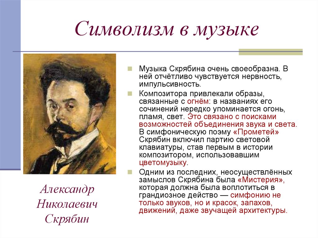 Подготовьте сообщение на тему символизм образов представленных на картине напишите