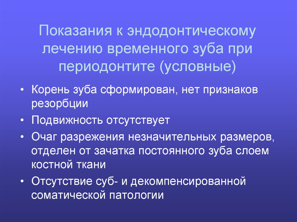 Повторное эндодонтическое лечение презентация