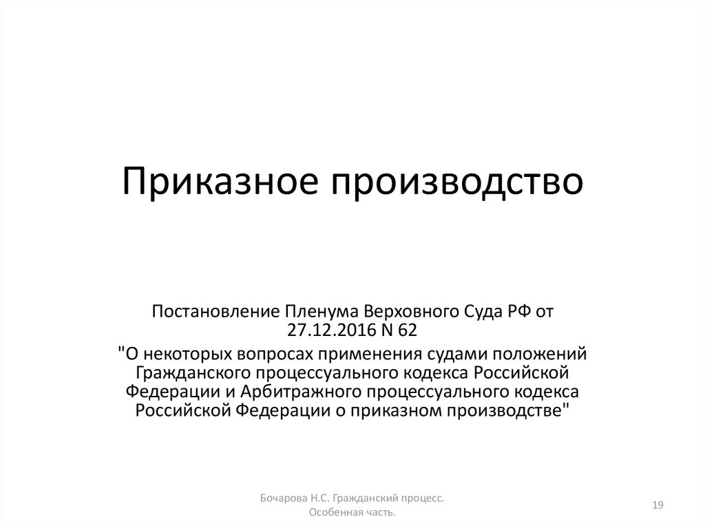 Понятие приказного производства в гражданском процессе. Приказное производство. Приказное производство в гражданском процессе. Стороны приказного производства ГПК. Понятие приказного производства.