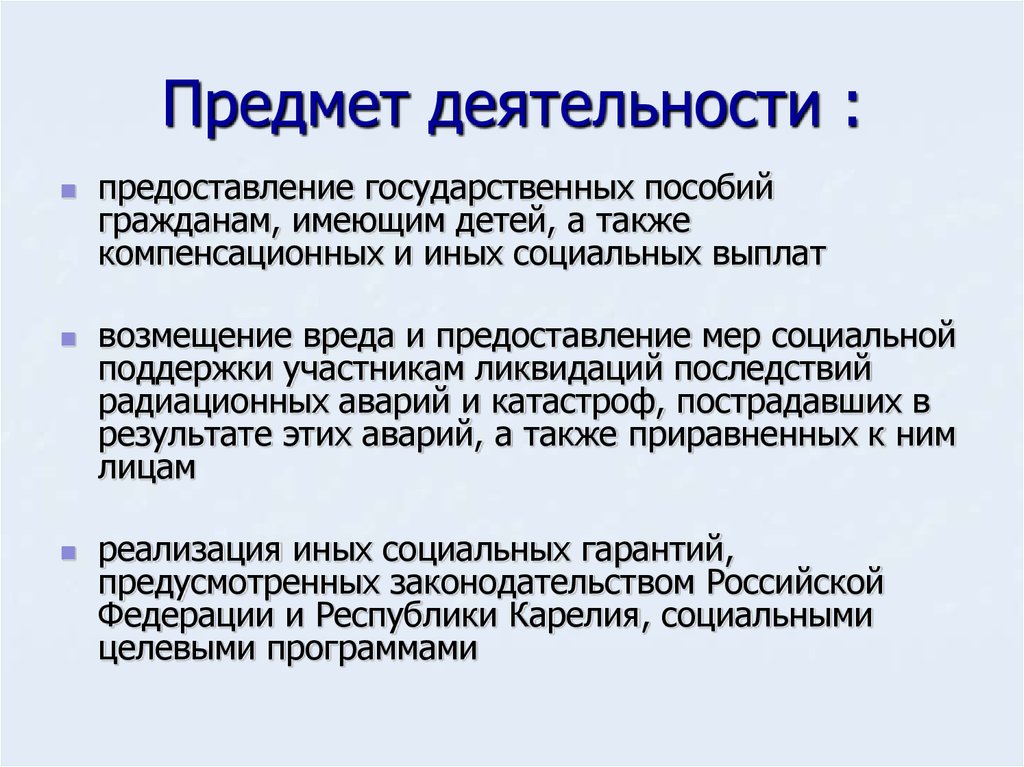 Предметом деятельности общероссийского общественно государственного