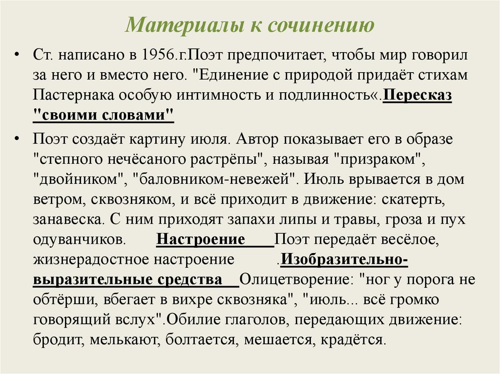 Анализ стихотворения пастернака сосны по плану