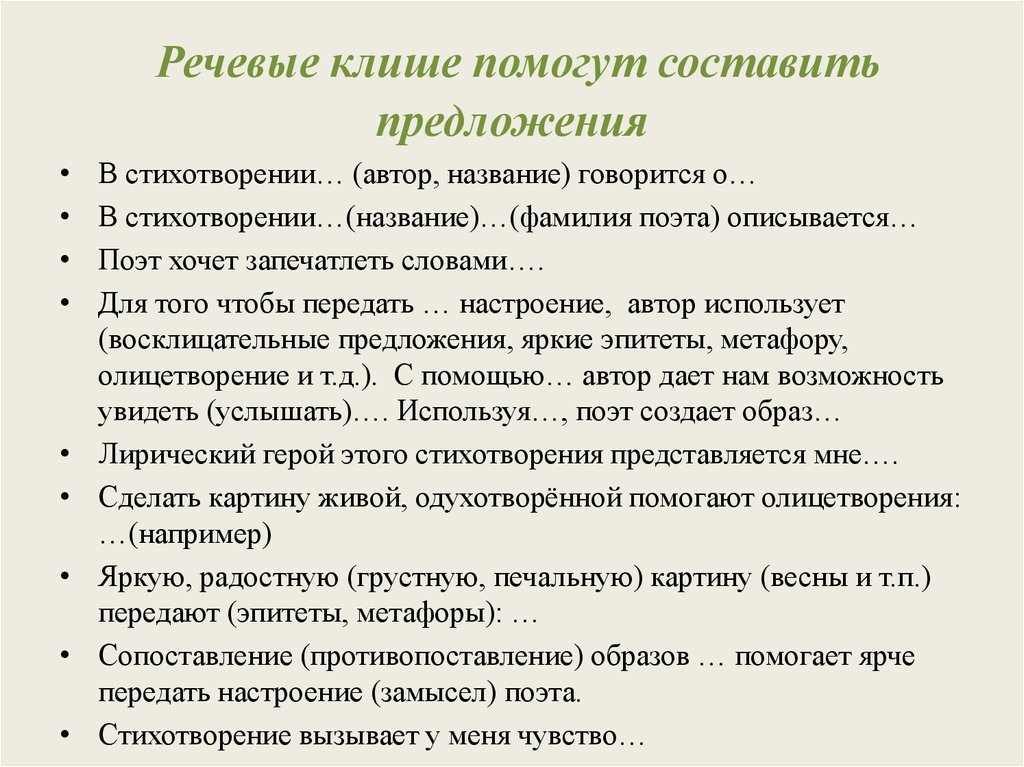 План сравнительного анализа стихотворений