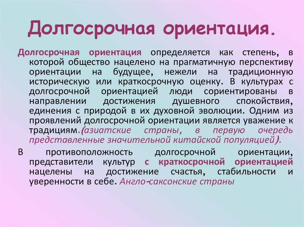 Ориентация представитель