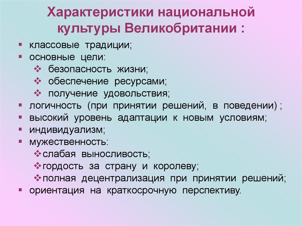 Характеристика национальной. Национальная культура характеристика. Параметры национальной культуры. Характеристика культуры Англии. Традиции основные характеристика.