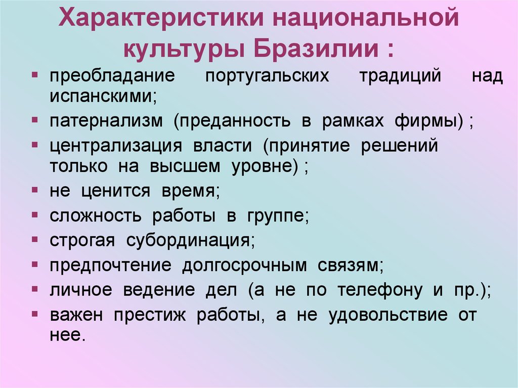 Характеристика культуры. Национальная культура характеристика. Параметры национальной культуры. Культурно-национальные характеристики. Культурная характеристика Бразилии.