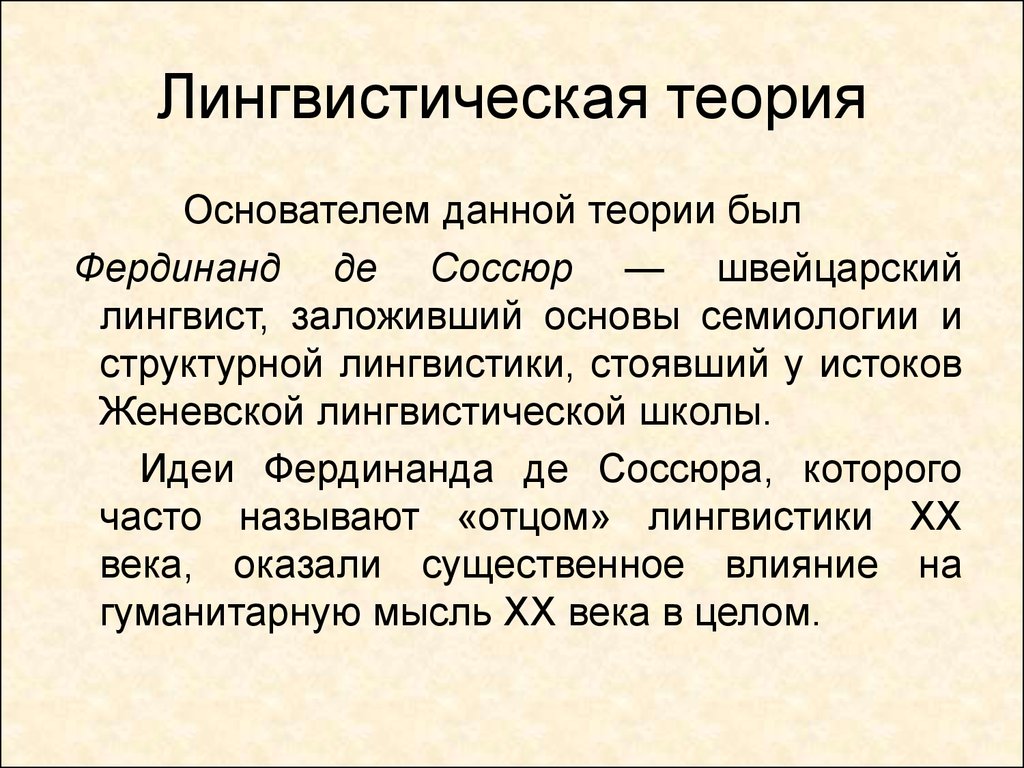 Лингвистические школы в языкознании