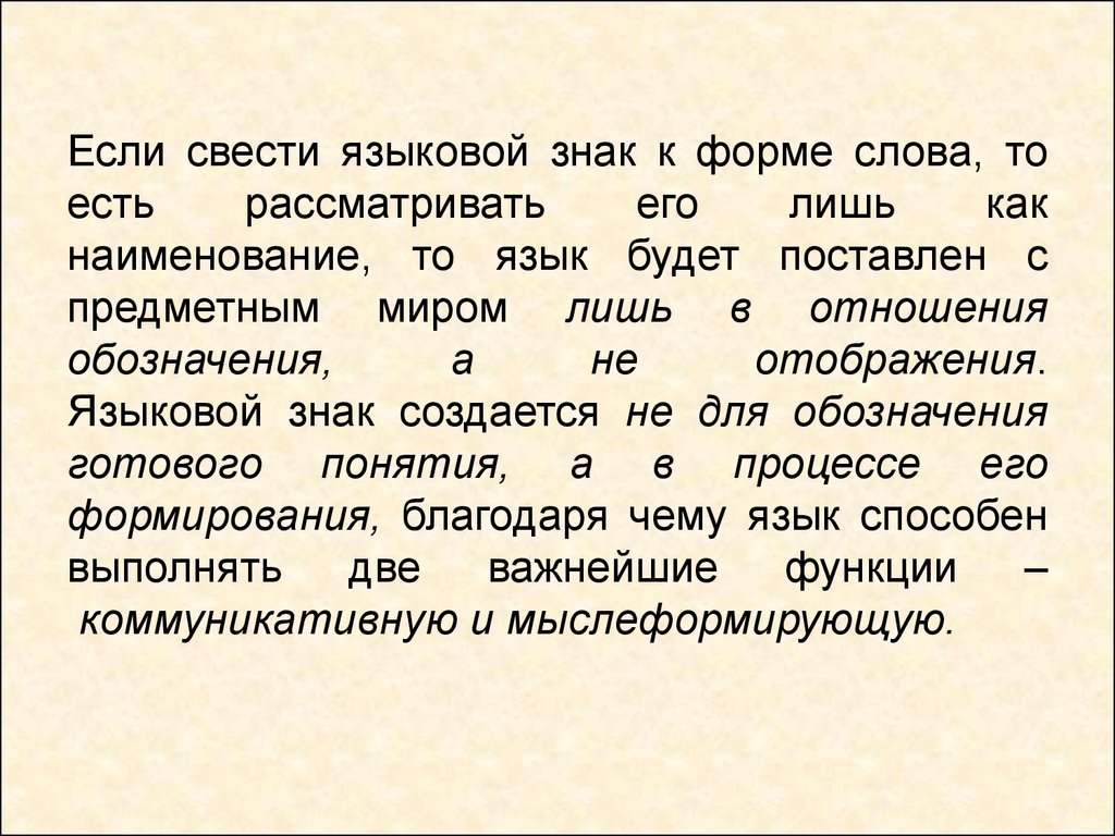 Языковое содержание