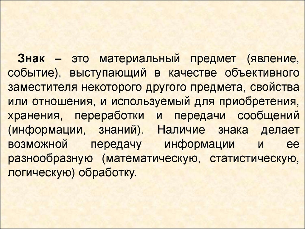 Проблема языкового знака. Знак материальный предмет. Материальные предметы. Предметы и явления. Событиях это явление или предмет.