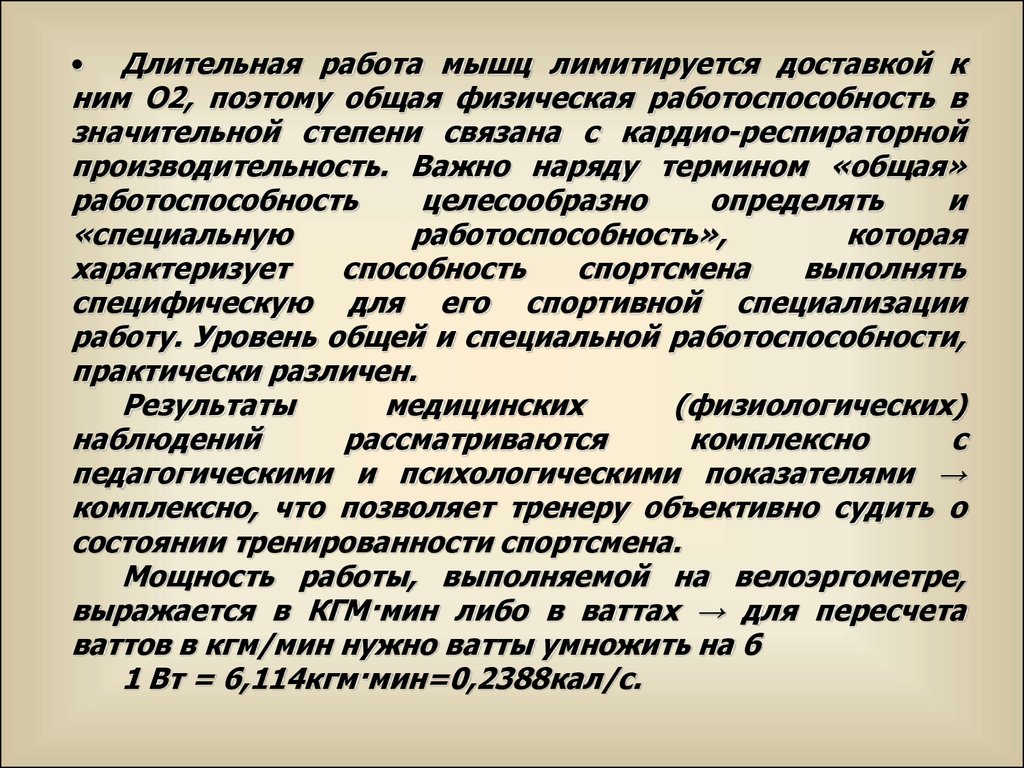 Физическая работоспособность и методы её определения - презентация онлайн