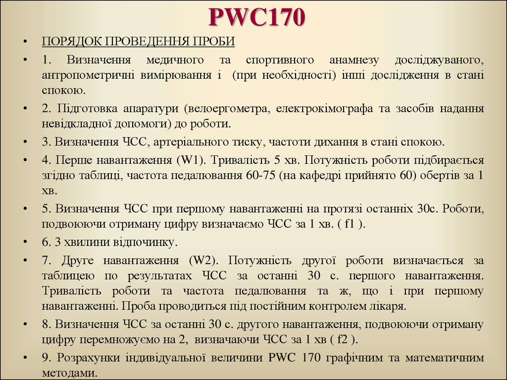 Pwc 170
