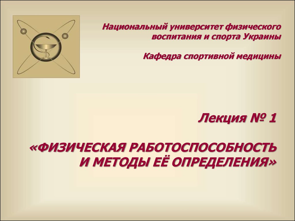 Физическая работоспособность и методы её определения - презентация онлайн