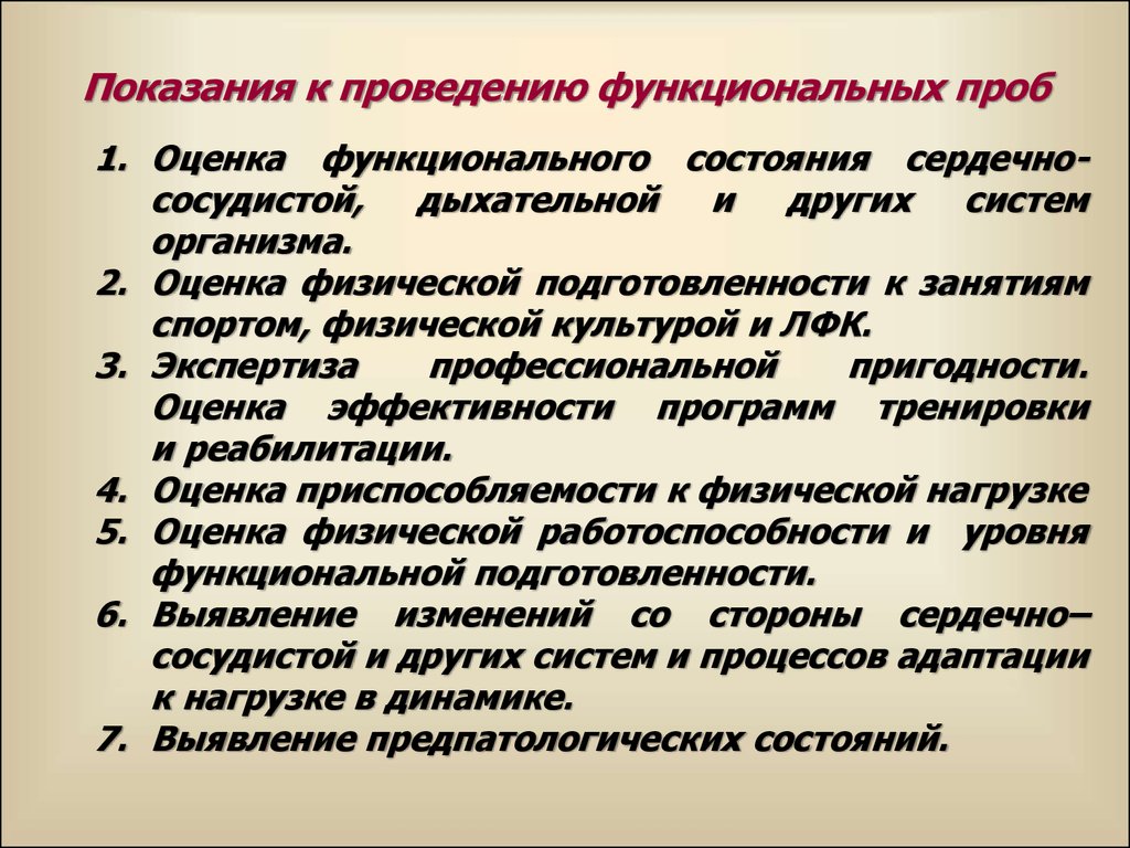 Перечислите показания. Функциональные пробы показания. Проведение функциональных проб. Функциональные пробы в ЛФК. Проведение функциональных проб при проведении ЛФК.