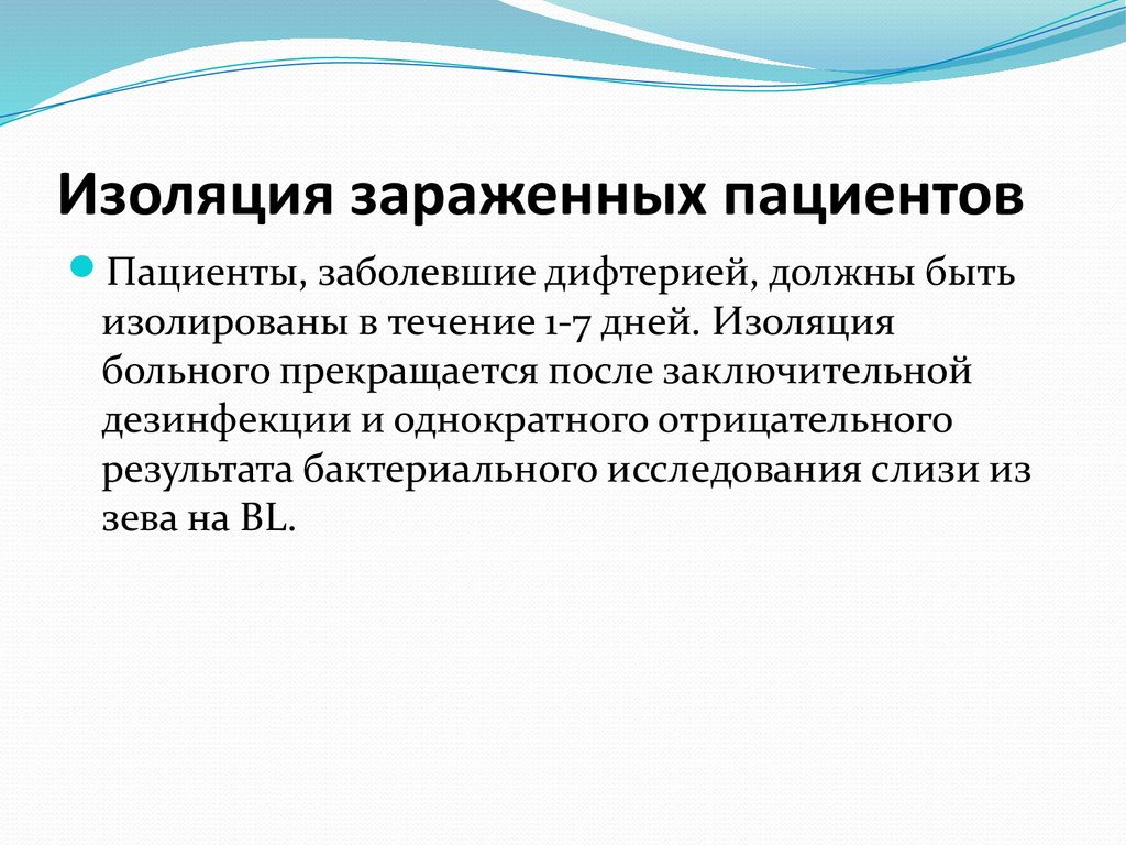 Изолированный пациент. Эпид паротит изоляция больного. Дифтерия изоляция больного. Изоляция инфицированных. Изоляция пациента при инфекции.