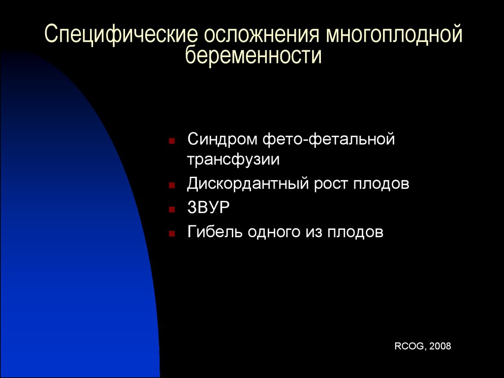 План ведения беременности при многоплодной беременности