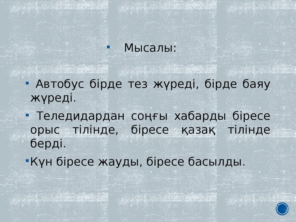 Құрмалас сөйлем