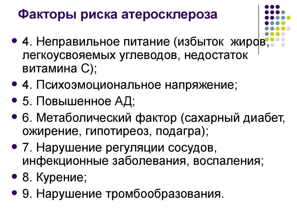 Факторы атеросклероза. Факторы риска развития атеросклероза. Факторы риска возникновения атеросклероза. Факторы повышающие риск возникновения атеросклероза. Фактором риска развития атеросклероза является.