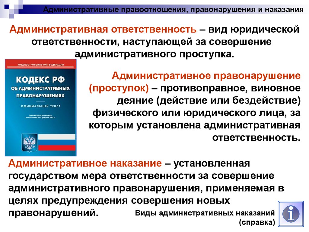 Право, вопросы кодификатора. (ГИА по обществознанию, 9 класс. Тема 6, часть  2) - презентация онлайн