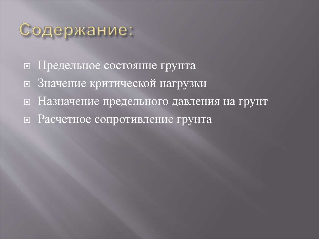 Содержание: