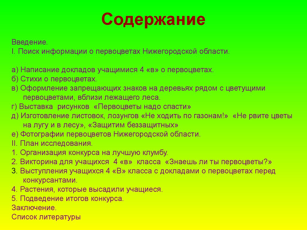 Какое вы хобби тест. Доклад ученика. Заголовки для докладов ученикам. Первоцветы Нижегородской области.
