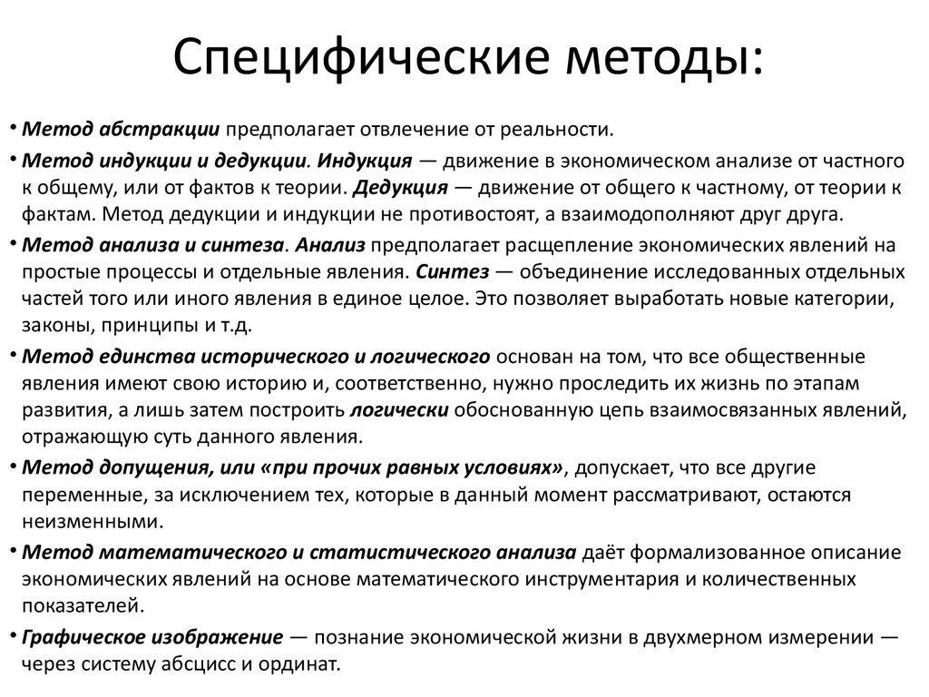 Способ исследования действительности это. Специфические методы. Специфические методы исследования. Специфические методы статистики. Специфические приемы и способы статистики..