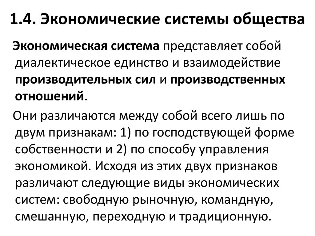 Критерии 4 экономич систем. Бюджетная система это Обществознание. Изменение производственных отношений