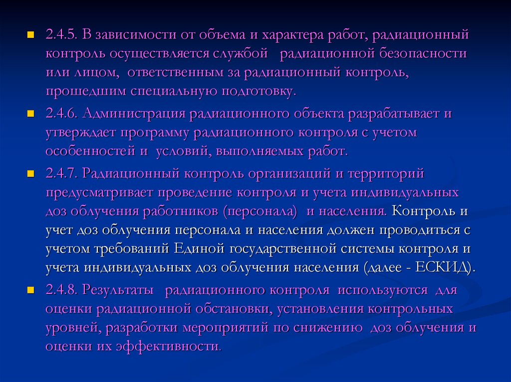 Программа радиационной безопасности. Ответственный за радиационную безопасность. Ответственный за контроль радиационной безопасности. Ответственный за радиационную безопасность в медицинском учреждении. Положение о лице ответственном за радиационную безопасность.