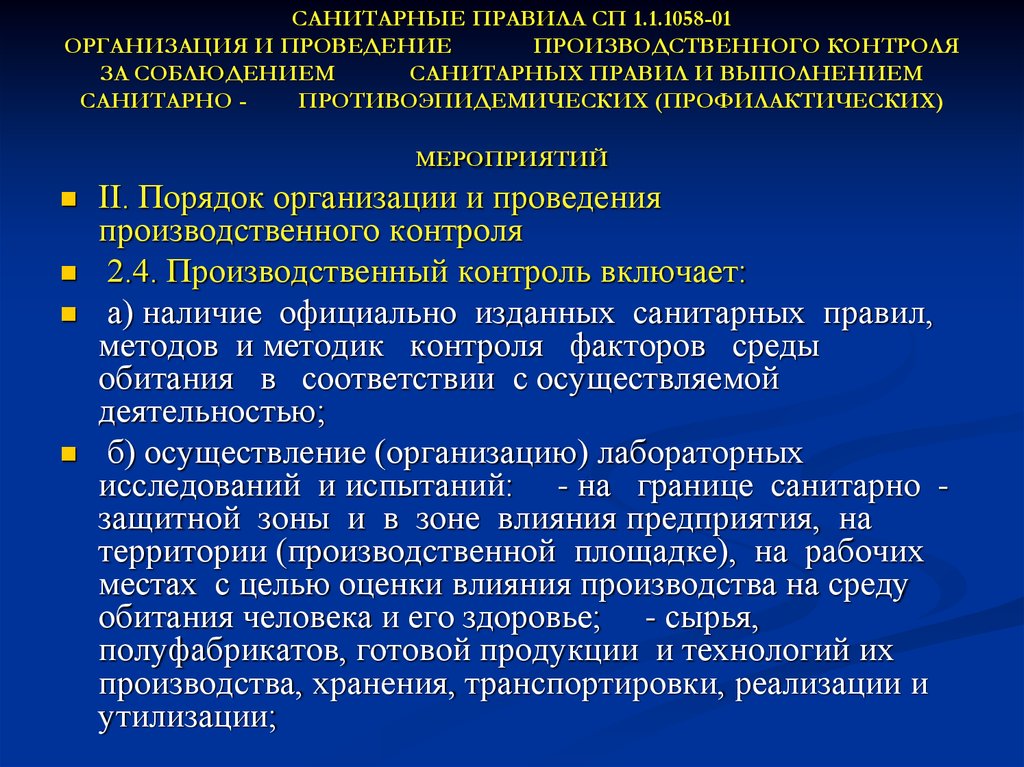 Правила производственного контроля. Порядок организации и проведения производственного контроля. Производственный санитарный контроль. Организация работы и порядок проведения производственного контроля. Выполнение санитарных правил.