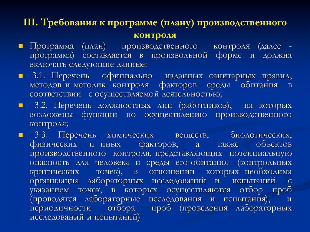 Кем составляется программа план производительного контроля ответ на тест