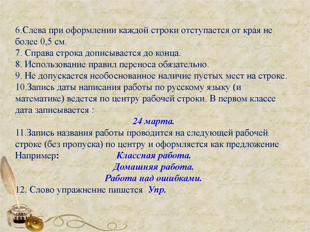 Родительское собрание в 6 классе мотивация к обучению с презентацией