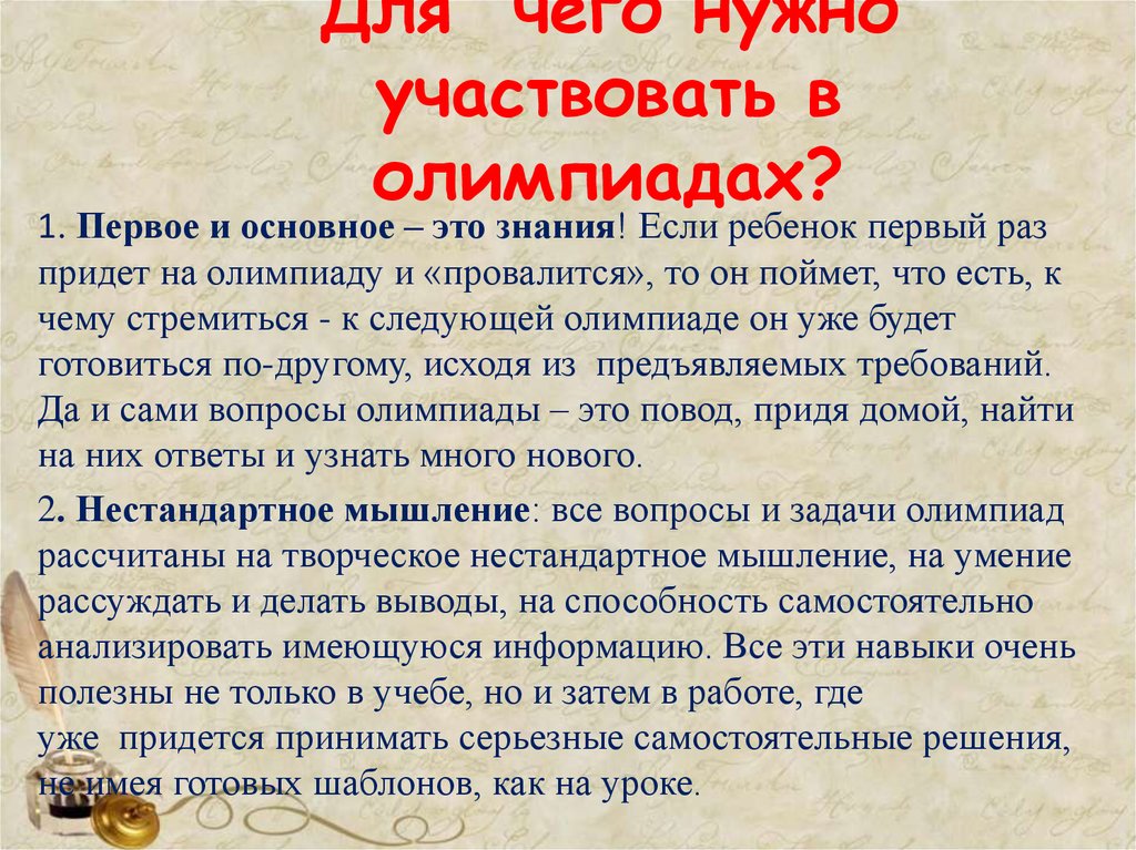 Принимал ли участие. Для чего надо участвовать в олимпиадах. Зачем принимать участие в олимпиадах. Что дает участие в олимпиадах школьников. Участвуйте в Олимпиаде.