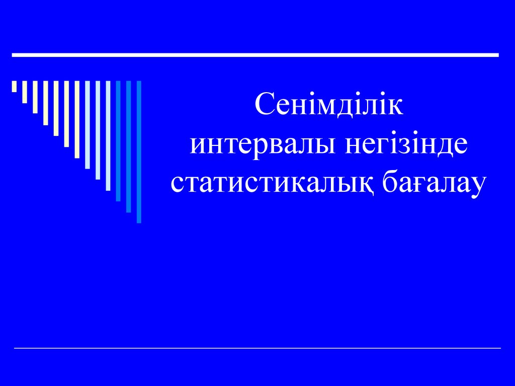 Пароль сенімділігі 4 сынып презентация