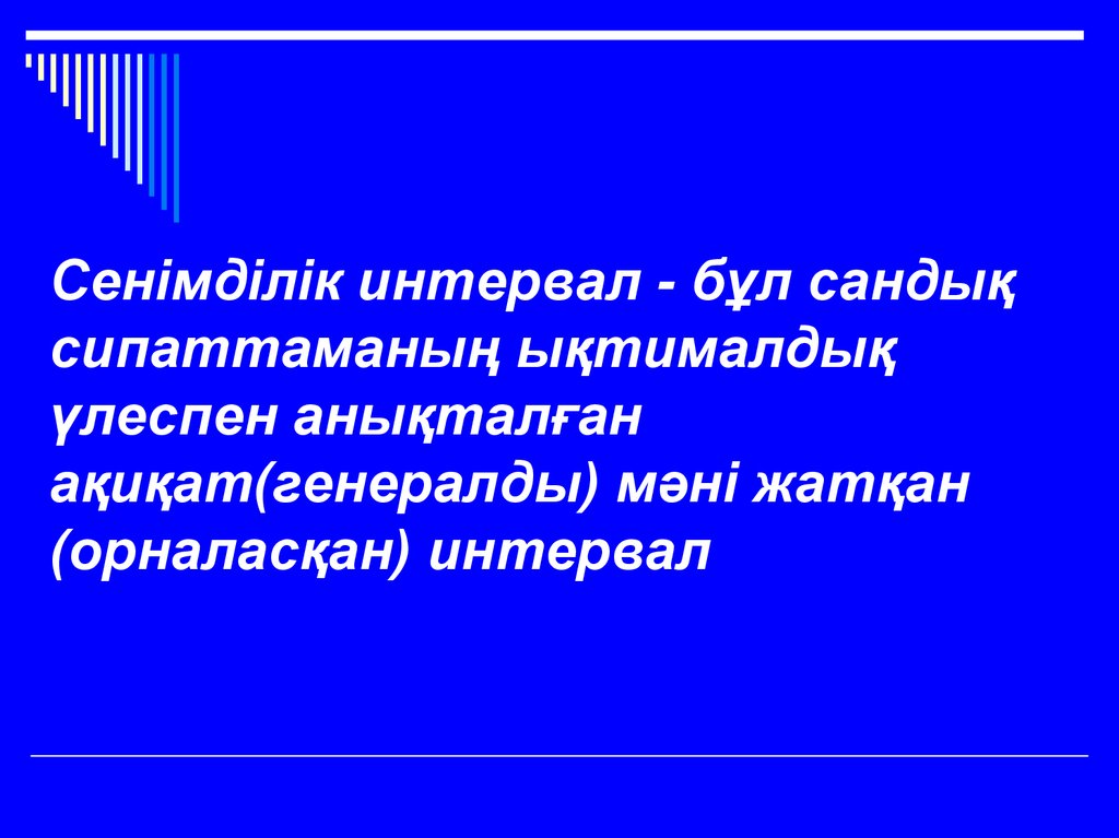 Пароль сенімділігі 4 сынып презентация