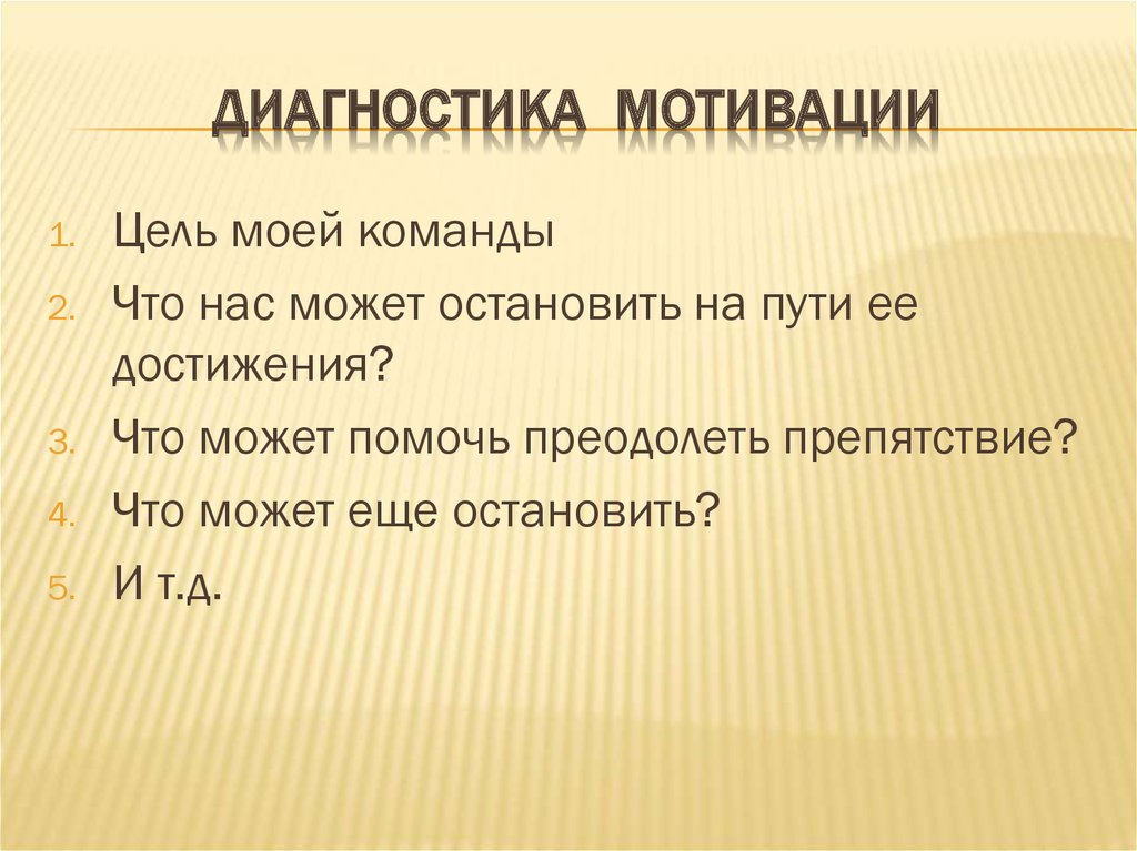 Диагностика мотивации. Мотивация команды. Мотивация на командную работу. Мотивация команды для выполнения поставленных целей. Команда картинки Мотивирующие.