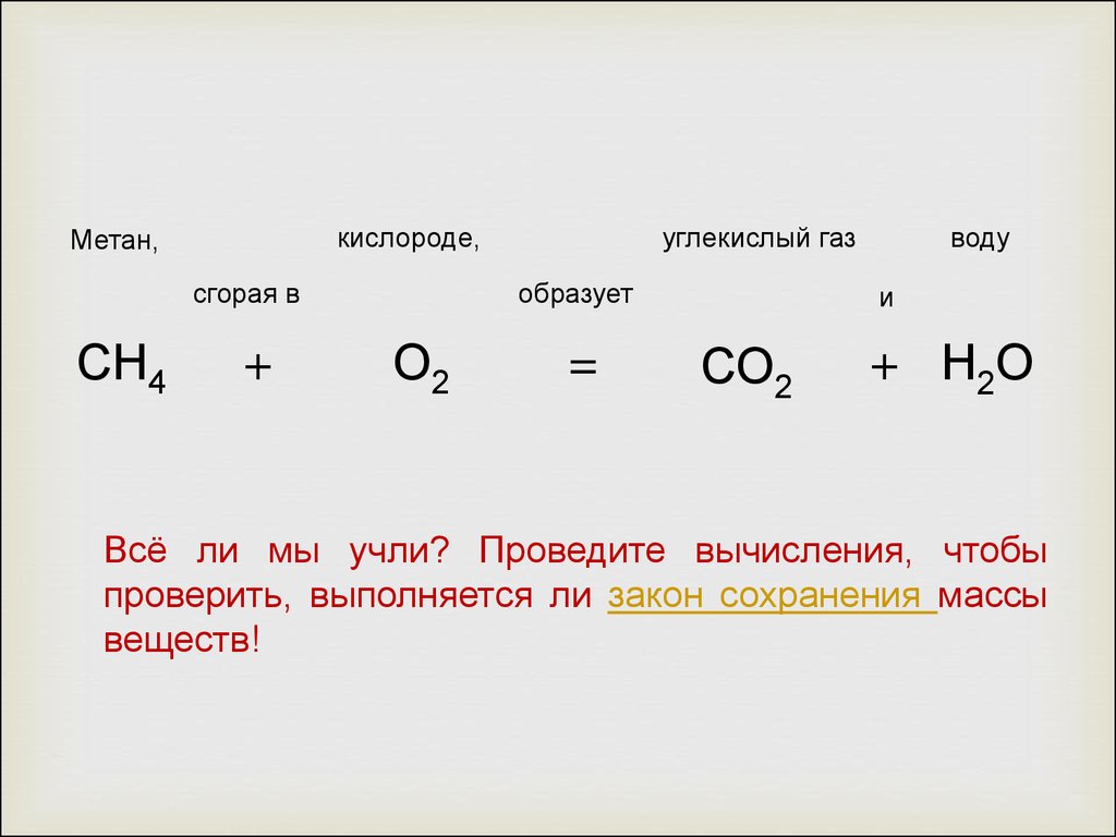 Уравнение реакции газа. Реакция взаимодействия метана с кислородом. Взаимодействие метана с углекислым газом. Метан и углекислый ГАЗ реакция. Метан из углекислого газа.