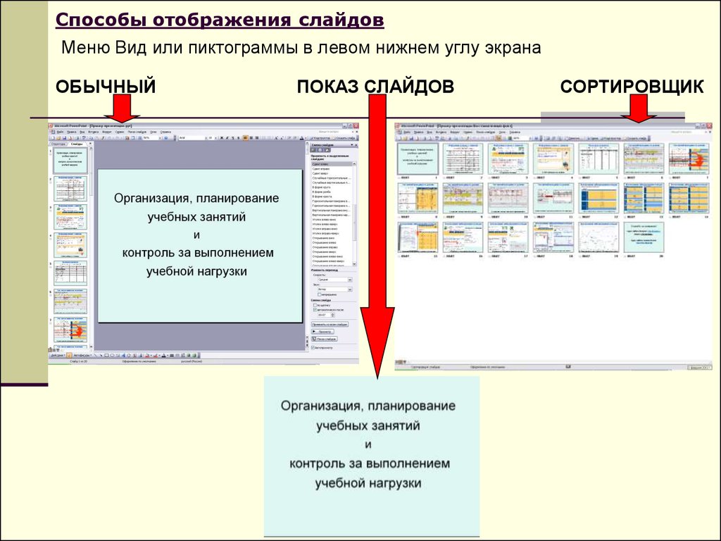 Способы создания презентации в powerpoint